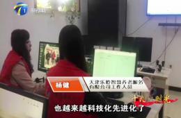 十九大期间都市60分对云顶集团智慧养老的深刻报路