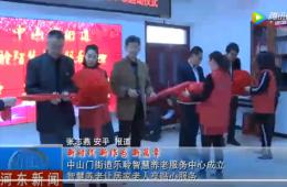 河东榆林门云顶集团智慧养老服务中心正式启动