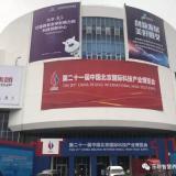 jWotch亮相第二十一届科博会 云顶集团开启智慧养老新篇章