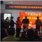 榆林门街路互助西里社区云顶集团智慧养老服务中心正式启动