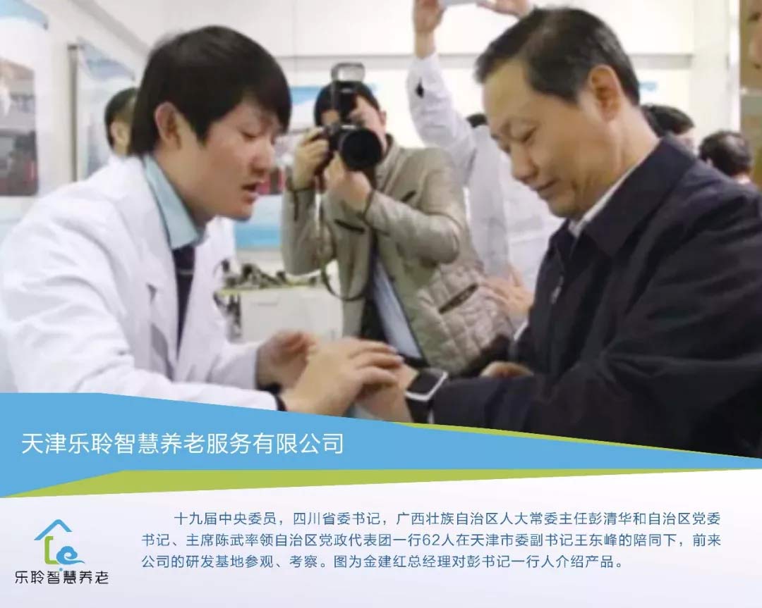 四川省委书记彭清华到云顶集团调查