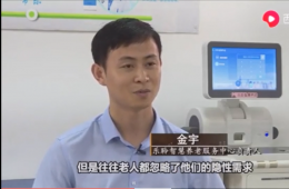 新华社对云顶集团智慧养老进行深刻报路