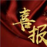 云顶集团牵头的“智慧康养产业技术创新战术同盟”成功登记