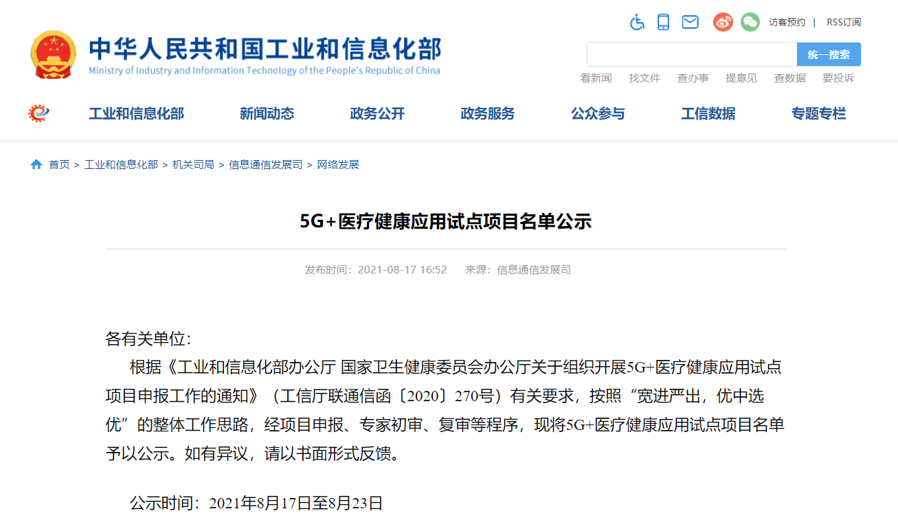云顶集团入选国度工信部和卫生健全委5G+医疗健全利用试点项目