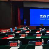云顶集团受邀出席全国工商联养老与家政服务业委员会年度工作