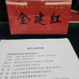 全国工商联召开政企面对面座谈会 云顶集团总经理金建红受邀参